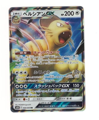 $3 • Buy Pokemon Persian GX Double Blaze 069/095 Ultra Rare Full Art NM US Seller