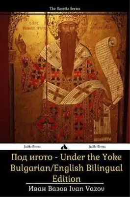 Ivan Vazov Under The Yoke (Paperback) • £14.66
