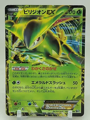 Virizion EX 9/76 Unlimited BW9 Megalo Cannon Japanese Pokemon Card • $8.49