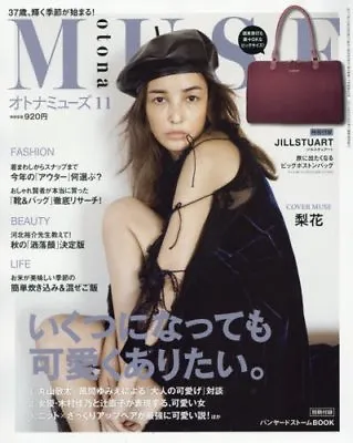 Otona Muse November 2017 Rinka Woman's Fashion Magazine Japan • $66.20