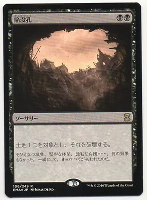 MTG Japanese Foil Sinkhole Eternal Masters NM • $21.99