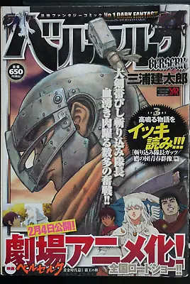 Berserk Episode 3 (Conveni Comic Ver.) Manga By Kentaro Miura (Damage) - JAPAN • $191.16