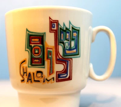 $18 • Buy  1990s SHALOM NAAMAN-Israel Fine Porcelain Coffee/Tea Mug