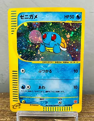 Squirtle 007/018 McDonald's Promo (HP) E-Series 2002 Japanese Pokemon Card • $79.99