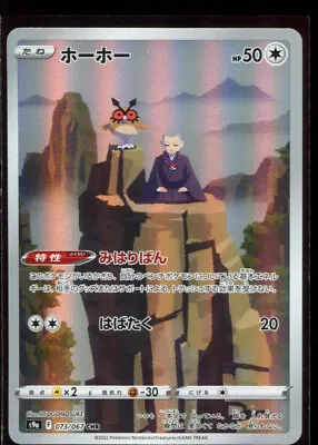 Hoothoot 073/067 CHR NM S9a Battle Region Holo Japanese Pokemon Card • $1.99