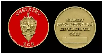 Challenge Coin - KGB - Soviet Secret Police - Russia - USSR • $17.95