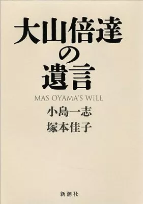 USED Mas Oyama Kyokushin Karate Martial Arts Book Will Form JP • $45.09