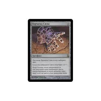 MTG Russian Gauntlet Of Power  - Time Spiral • $3.25