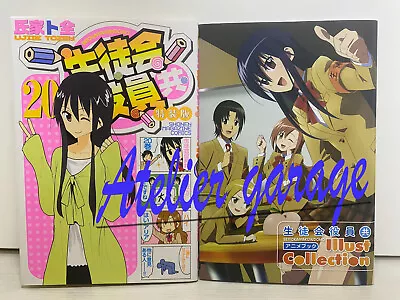 USED Seitokai Yakuindomo Limited 20+Anime Book Illustration Collection Japanese • £13.51