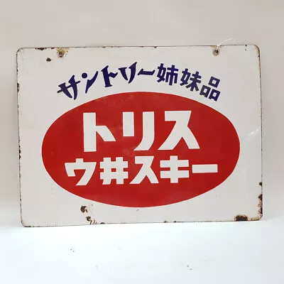 Vintage Japanese Akadama Enamel Sign - Double Sided Advertisement • $325