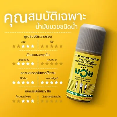 Namman Muay Thai Oil 120ml Muay Thai Boxing Liniment Muscle Healing  Thai SELLER • $10.90