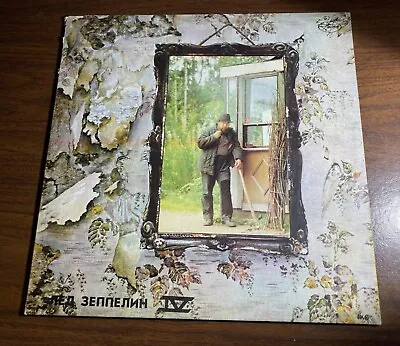 Rare Vintage - Russian Pressing - Led Zeppelin IV - Vinyl LP • $79.67