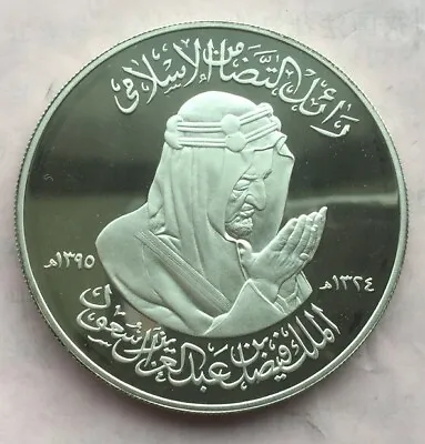 UAE 1975 Great Mosque King 1.9oz Silver Medal CoinProof • $175.50