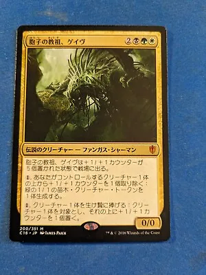 Ghave Guru Of Spores 1x MtG Commnader 2016 JAPANESE **See Pictures!** • $2.75