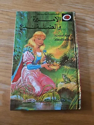 Ladybird Book Series 606d Well Loved Tales In Arabic The Princess And The Frog  • £12.95