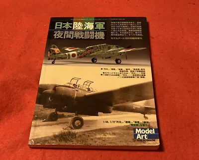 Imperial Japanese Night Fighters Model Art Extra Number No.595 • $24.80