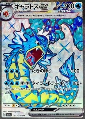 $21.88 • Buy Pokemon Card Gyarados Ex SR 091/078 SV1S Holo Scarlet & Violet Ex Japanese  NM 