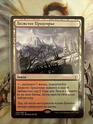 MTG Wooded Foothills Khans Of Tarkir 249/269 Russian Rare NM Near Mint • $23.99