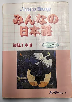 Minna No Nihongo 1st Edition (Japanese) Learning Japanese • $12