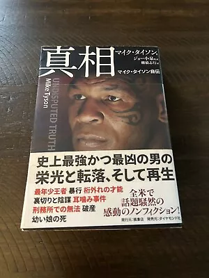 Mike Tyson Undisputed Truth Japanese Autobiography RARE Boxing • $79.99