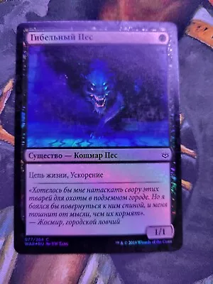 Russian Foil Banehound 1 Of 2 War Of The Spark MTG • $1.99