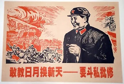 CHINESE CULTURAL REVOLUTION POSTER 60's VINTAGE - US SELLER - Mao With Cigarette • $14.50
