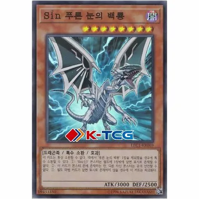 Korean Yugioh  Malefic Blue-Eyes White Dragon  LEC1-KR069 Super Parallel Rare • $1.47