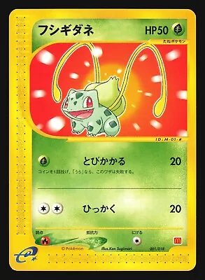 Bulbasaur 001/018 Mcdonalds Promo Pokemon Japanese • $47.99