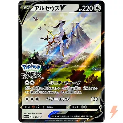 Arceus V 267/S-P Sword & Shield PROMO Sealed - Pokemon Card Japanese • $6.80