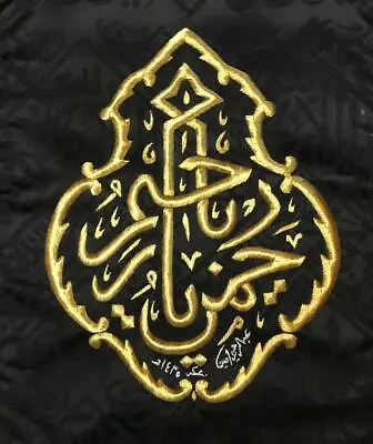Kaaba Qandeel Kiswah Curtain Model • $290