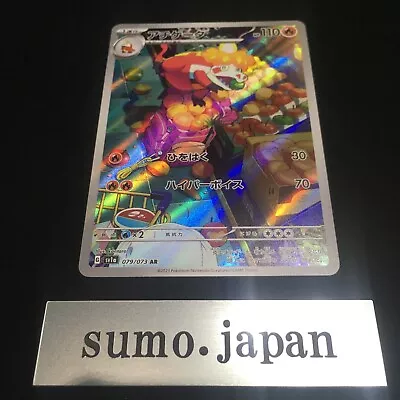 $5.89 • Buy Pokemon Card - Crocalor AR 079/073 SV1a Triplet Beat Japanese