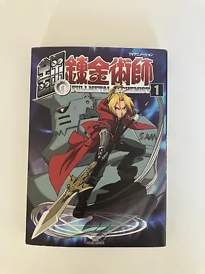 Full Metal Alchemist Japanese Manga - Volume 1 - Great Condition • $3.99