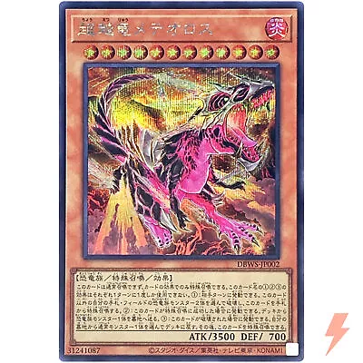 Transcendrake Meteoros - Secret Rare DBWS-JP002 Wild Survivors - YuGiOh Japanese • $2.40