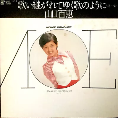 Momoe Yamaguchi - 歌い継がれてゆく歌のように  73〜 77 / VG+ / 2xLP Comp Gat • $25.38