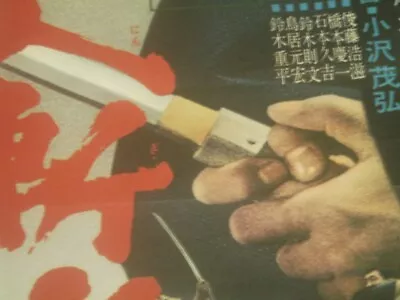 KOJI TSURUTA & NORIFUMI SUZUKI Seven Murder Yakuza (1967) B2 POSTER JAPAN ORIGIN • $9.99