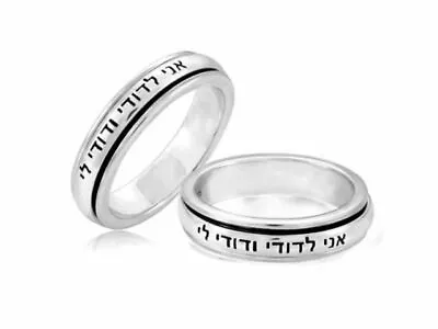 Silver 925 I AM MY BELOVED Ani LeDodi LOVE Spinning Israel Song Of Songs Ring • $47.99