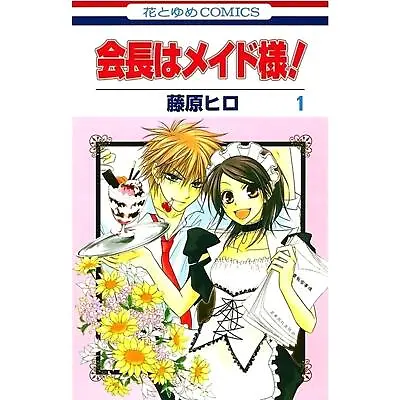 Maid-sama! (Language:Japanese) Manga Comic From Japan • $12