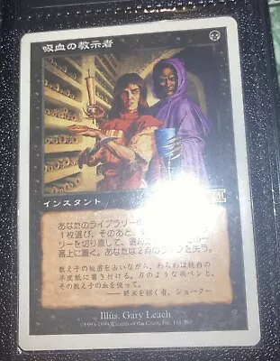 Vampiric Tutor LP MTG Magic The Gathering Japanese 6th Edition • $32