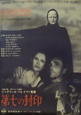 SEVENTH SEAL Japanese B2 Movie Poster INGMAR BERGMAN MAX VON SYDOW VERY RARE • $1000