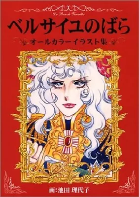 La Rose De Versailles All Color Ilustration Berusaiyu No Bara Book Riyoko Ikeda • $44.90