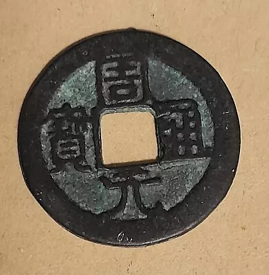 618 - 907 Ad. Tang Dynasty. Kai Yuan Tong Bao. Small Type Bronze Cash Coin. • £5