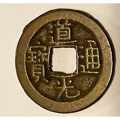 Chinese Antique Daoguang Period Cash Coin 1820-1850 Qing Dynasty • $12.99