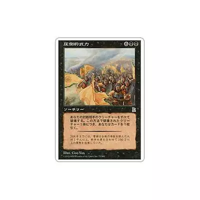 MTG Japanese Overwhelming Forces  - Portal Three Kingdoms • $16.69