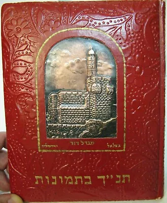 Illustrated Litho Bible Metal Tin Plate Rare Red Cover Tanach With Captions • $299
