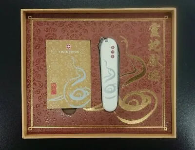 2013 Year Of Snake Victorinox Knife Chinese Zodiac Limited Edition Climber  • $299