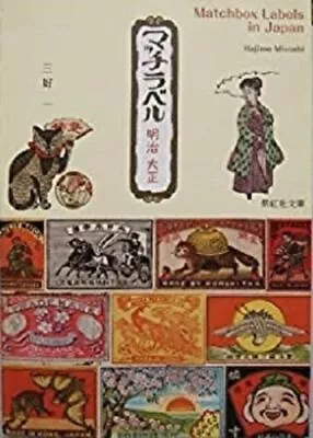 Matchbox Labels In Japan Meiji Taisho Retro Design Trademark Pocket Book  • $26.12