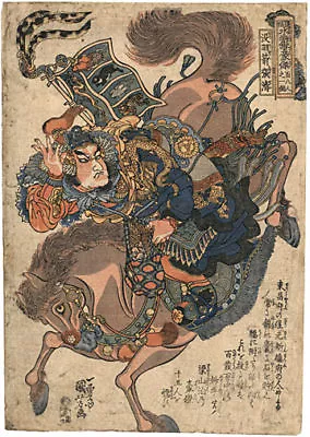 Samurai Bravery 30x44 Japanese Print By Kuniyoshi Asian Art Japan Warrior • $150