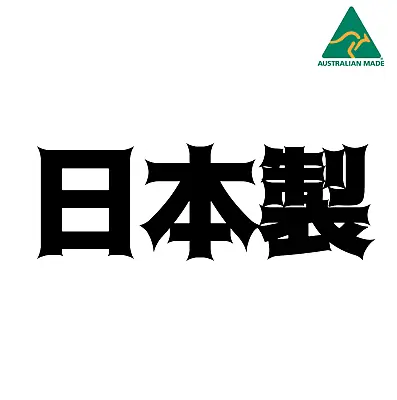 Made In Japan Kanji JDM Vinyl Decal Sticker 20 Cm  X 7 Cm • $5.95