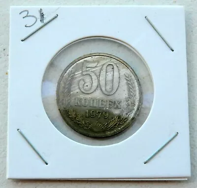 ✅ 1979y RUSSIAN SOVIET COIN 50 KOPEKS POLISHED USSR MONEY LENIN STALIN ONE RUBLE • $2