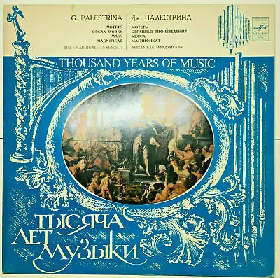 Palestrina=Палестрина-The Madrigal Ensemlbe=Ансамбль Мадригал-Motets/Organ • $14.50